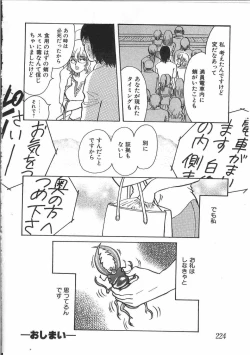 Page 227 of Tin Tin Densha Vol. 2