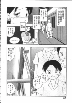 Page 229 of Tin Tin Densha Vol. 2