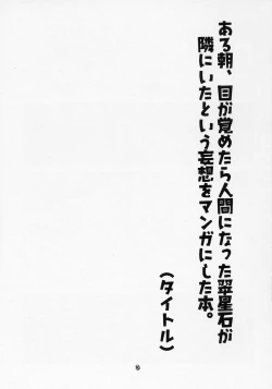 Page 2 of Aru Asa, Me ga Sametara Ningen ni Natta Suiseiseki ga Tonari ni Ita to Iu Mousou o Manga ni Shita Hon.