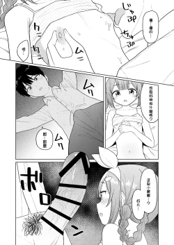 Page 11 of Ippai Shaberu Kimi ga Suki - I love you who talk a lot. | 喜歡說了很多話的你