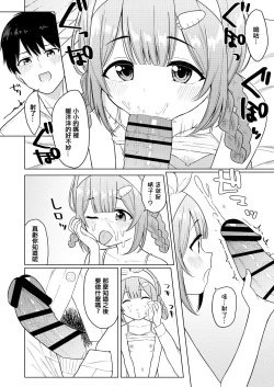 Page 13 of Ippai Shaberu Kimi ga Suki - I love you who talk a lot. | 喜歡說了很多話的你