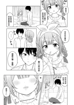 Page 8 of Ippai Shaberu Kimi ga Suki - I love you who talk a lot. | 喜歡說了很多話的你