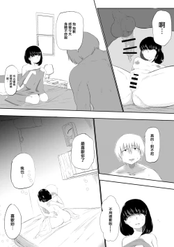 Page 13 of Bakunyuu InCha ni Kokurarete | 爆乳陰鬱妹子向我告白了