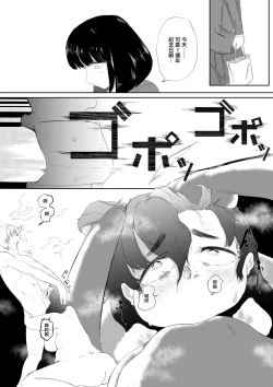 Page 27 of Bakunyuu InCha ni Kokurarete | 爆乳陰鬱妹子向我告白了