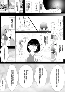 Page 32 of Bakunyuu InCha ni Kokurarete | 爆乳陰鬱妹子向我告白了