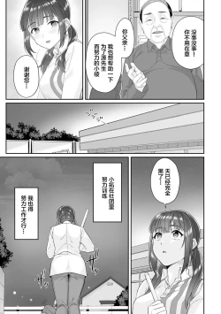Page 7 of Junboku Joshikousei wa Oyaji Iro ni Somerarete Comic Ban Ch. 1