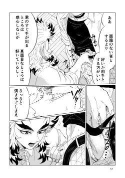 Page 10 of Sogo - Inconsistency + Omake