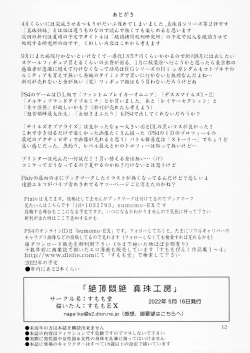 Page 12 of Zecchou Monzetsu Shinju Koubou