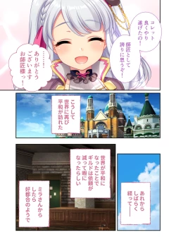 Page 136 of 錬精術士コレットとエチチな仲間たち ～SEXクエストが世界を救う！？～ モザイクコミック総集編