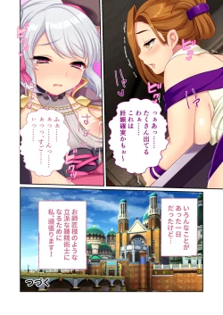 Page 17 of 錬精術士コレットとエチチな仲間たち ～SEXクエストが世界を救う！？～ モザイクコミック総集編