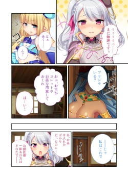 Page 3 of 錬精術士コレットとエチチな仲間たち ～SEXクエストが世界を救う！？～ モザイクコミック総集編