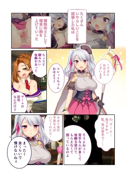 Page 50 of 錬精術士コレットとエチチな仲間たち ～SEXクエストが世界を救う！？～ モザイクコミック総集編