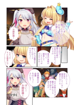 Page 81 of 錬精術士コレットとエチチな仲間たち ～SEXクエストが世界を救う！？～ モザイクコミック総集編