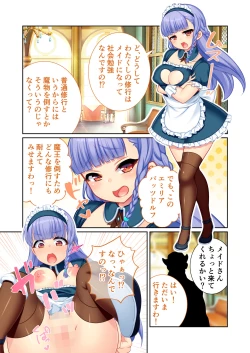 Page 86 of 錬精術士コレットとエチチな仲間たち ～SEXクエストが世界を救う！？～ モザイクコミック総集編