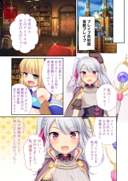 Page 8 of 錬精術士コレットとエチチな仲間たち ～SEXクエストが世界を救う！？～ モザイクコミック総集編