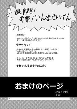 Page 43 of Kongou Inka SideEedition-