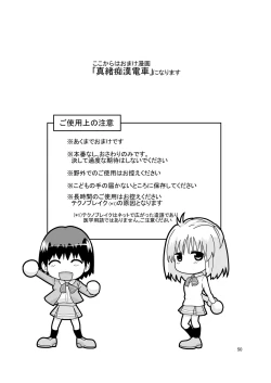 Page 50 of Kongou Inka SideEedition-