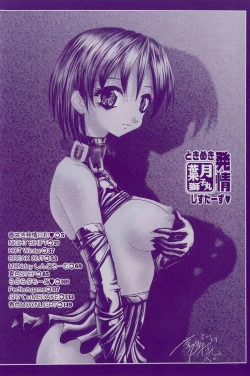 Page 6 of Tokimeki Hatsujyou Sisters