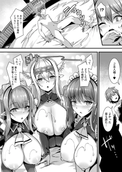 Page 19 of 俺の精液を求めるケモミミ巫女姫をパーティで籠絡して子作りハーレムエッチ～男が産まれない異世界へ召喚された俺がヒロインを充てがわれて子作りエッチ3～