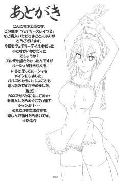 Page 25 of FAIRY SLAVE II