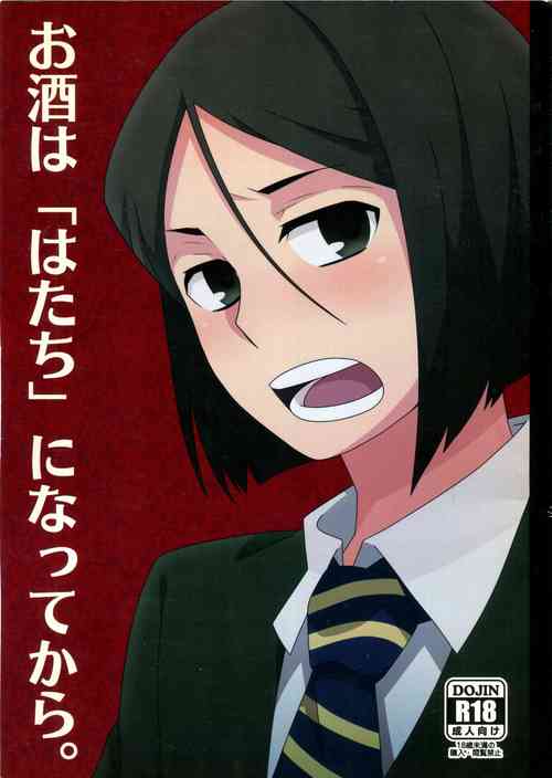 Download Osake wa Hatachi ni Natte kara - Drinking alcohol under the age of 20 is prohibited by law.