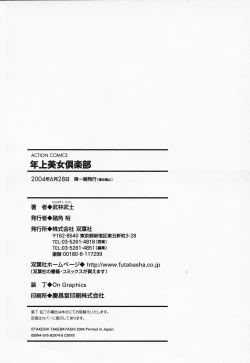 Page 200 of Toshiue Bijo Kurabu