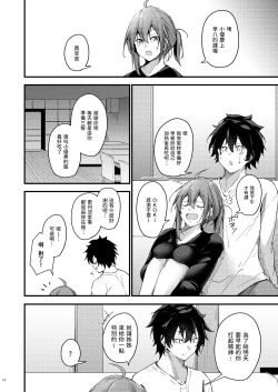 Page 12 of Itsudemo Dokodemo Nandemo Sasete Kureru Giri no Ane
