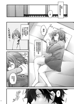 Page 40 of Itsudemo Dokodemo Nandemo Sasete Kureru Giri no Ane