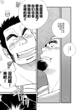 Page 4 of Nekketsu ProWres Doukoukai Buchou wa Makkou ShoubuBlooded Captain of the Wrestling Club Loves a Clean Fight | 热血摔跤竞技和同好会部长一决胜负