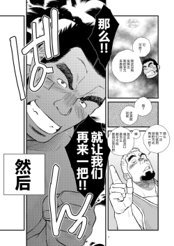 Page 8 of Nekketsu ProWres Doukoukai Buchou wa Makkou ShoubuBlooded Captain of the Wrestling Club Loves a Clean Fight | 热血摔跤竞技和同好会部长一决胜负