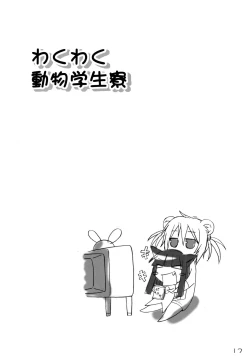 Page 16 of Waku Waku Doubutsu Gakuseiryou