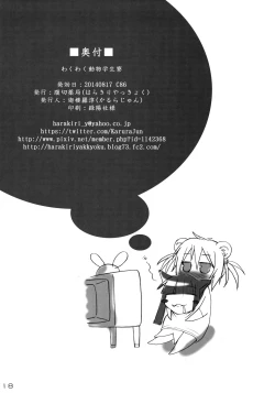 Page 17 of Waku Waku Doubutsu Gakuseiryou