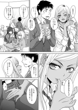 Page 149 of Gal ni Natsukareta Hanashi - A Story about Someone Who has Become Attached to A Gal