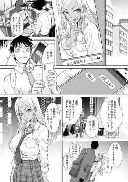 Page 152 of Gal ni Natsukareta Hanashi - A Story about Someone Who has Become Attached to A Gal