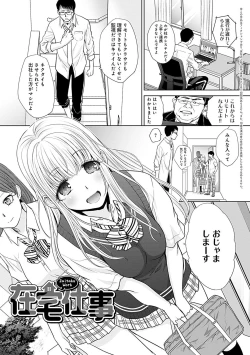 Page 196 of Gal ni Natsukareta Hanashi - A Story about Someone Who has Become Attached to A Gal