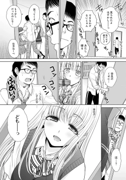 Page 200 of Gal ni Natsukareta Hanashi - A Story about Someone Who has Become Attached to A Gal