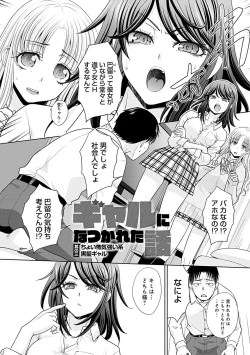 Page 52 of Gal ni Natsukareta Hanashi - A Story about Someone Who has Become Attached to A Gal