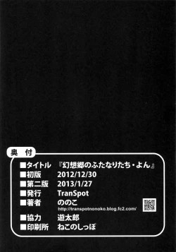 Page 17 of Gensoukyou no Futanari-tachi Yon