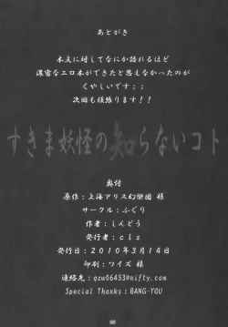 Page 26 of Sukima Youkai no Shiranai Koto