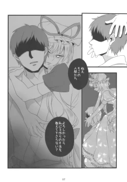 Page 7 of Sukima Youkai no Shiranai Koto