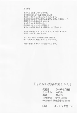 Page 13 of Saenai Senpai no Aishikata