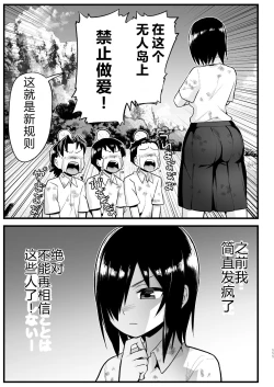 Page 110 of Mujintou Onnasan 6-wa