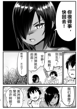 Page 37 of Mujintou Onnasan 6-wa