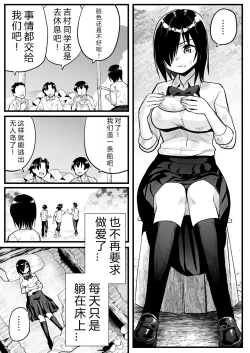 Page 8 of Mujintou JK! Choroi yo Yoshimurasan Gachibatoru-hen～