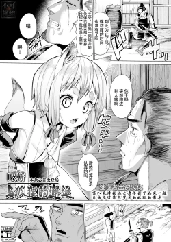 Page 2 of 狐との邂逅