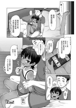 Page 20 of Kocchi no Hou ja Nai no?