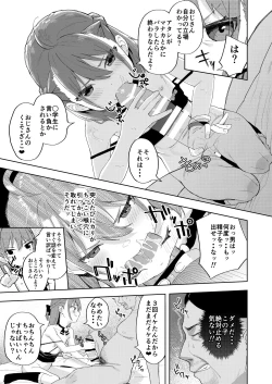 Page 20 of 娘の友達のメスガキに犯されました