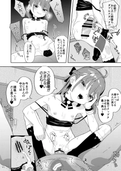 Page 27 of 娘の友達のメスガキに犯されました