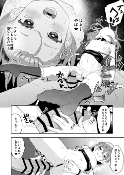 Page 29 of 娘の友達のメスガキに犯されました