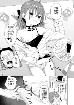 Page 6 of 娘の友達のメスガキに犯されました
